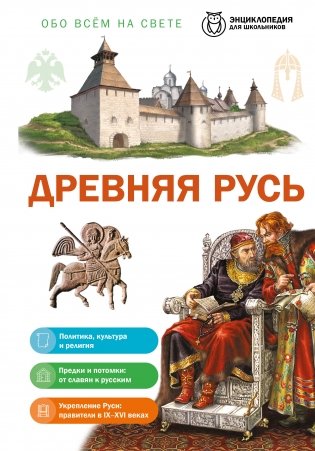 Древняя Русь фото книги