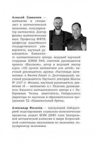 Занимательная экономика. Теория экономических механизмов от А до Я фото книги 10