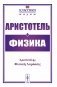 Физика фото книги маленькое 2