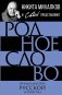 Родное слово. Гении и мастера советской литературы фото книги маленькое 2