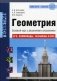 Геометрия. Базовый курс с решениями и указаниями фото книги маленькое 2