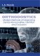 Orthodontics. Modern Methods of Diagnosing Dental Abnormalities, Dentition and Occlusion фото книги маленькое 2