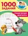 Графические диктанты фото книги маленькое 2