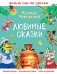 Любимые сказки фото книги маленькое 2