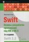 Swift. Основы разработки приложений под iOS и OS X фото книги маленькое 2