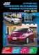 Toyota Vitz (2005-2010 гг. выпуска) / Belta (с 2005 года выпуска). Модели 2WD & 4WD. Устройство, техническое обслуживание и ремонт фото книги маленькое 2