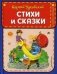 Стихи и сказки фото книги маленькое 2
