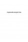 Редизайн лидерства. Руководитель как творец, инженер, ученый и человек фото книги маленькое 3