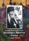 Псково-Печерский старец архимандрит Афиноген (Агапов) фото книги маленькое 2