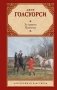 За гранью. Поместье фото книги маленькое 2