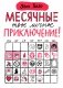 Месячные: твое личное приключение! фото книги маленькое 2