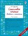 Смысловое чтение. Работа с текстом. 1 класс фото книги маленькое 2