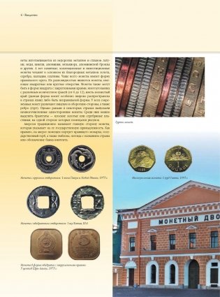 Все монеты мира фото книги 7