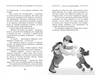Пропажа на распродаже фото книги 6
