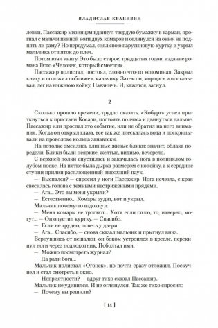 Я Пилигрим фото книги 14