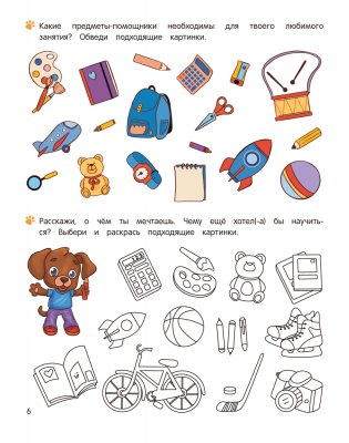 Учимся общаться и дружить. 5—7 лет фото книги 5