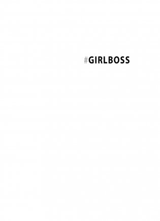 Girlboss. Как я создала миллионный бизнес, не имея денег, офиса и высшего образования фото книги 7