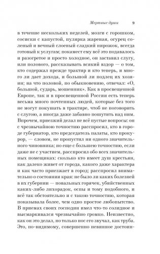 Мертвые души фото книги 9