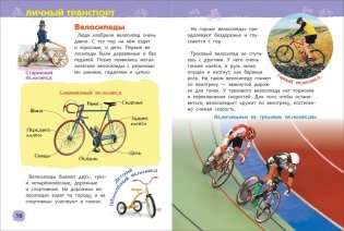 Транспорт. Энциклопедия для детского сада фото книги 3