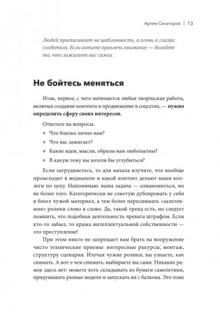Медийность и деньги. Как собрать мощный личный бренд и монетизировать его фото книги 11