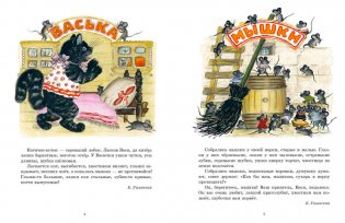 Кот-воркот фото книги 3