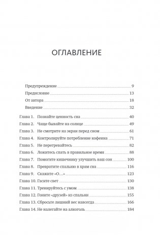 Здоровый сон. 21 шаг на пути к хорошему самочувствию фото книги 2