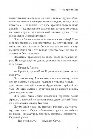 Ариэль фото книги 8