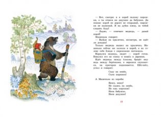 Маша и медведь фото книги 6