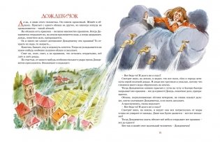 Большая книга волшебных сказок фото книги 4