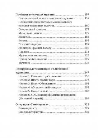Почему я влюбляюсь только в идиотов?.. Пора перестать по ним страдать! фото книги 4