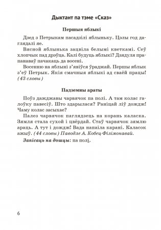 Беларуская мова. 3 клас. Кантрольныя і самастойныя работы фото книги 5