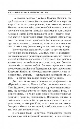 Как наслаждаться жизнью и получать удовольствие от работы. 7 способов стать счастливым фото книги 9