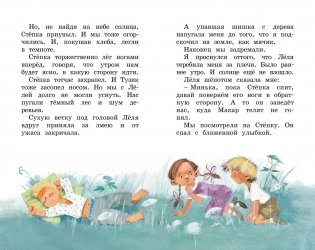 Рассказы для детей фото книги 8