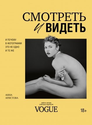 Смотреть и видеть. И почему в фотографии это не одно и то же фото книги