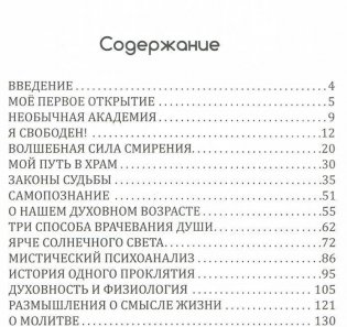 Терапия счастья. Мистический психоанализ фото книги 2