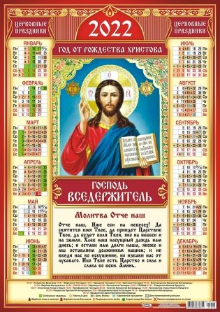 Листовой календарь на 2022 год "Икона Господь Вседержитель" фото книги