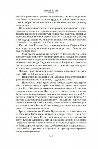 Великие тайны океанов. Атлантический океан. Тихий океан. Индийский океан фото книги 6