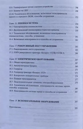 Тракторы "Беларус" категории "В" фото книги 7