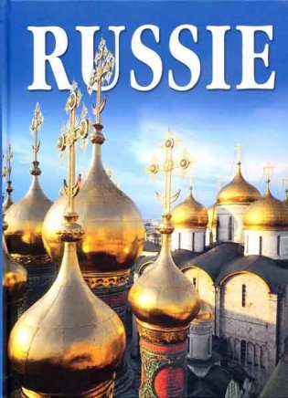 Россия (на французском языке) фото книги