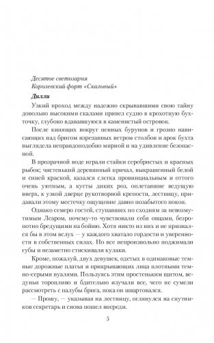 Ведунья против короля фото книги 3