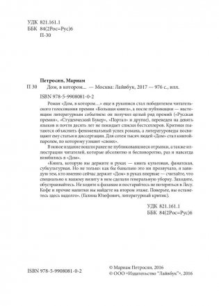 Дом, в котором фото книги 4