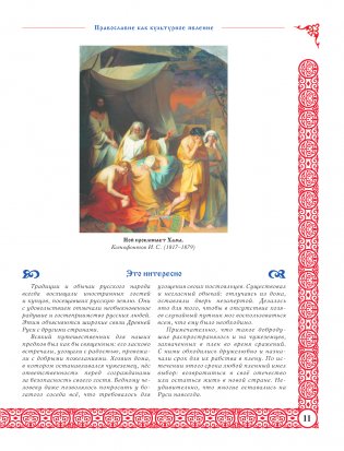 Большая детская православная хрестоматия фото книги 11