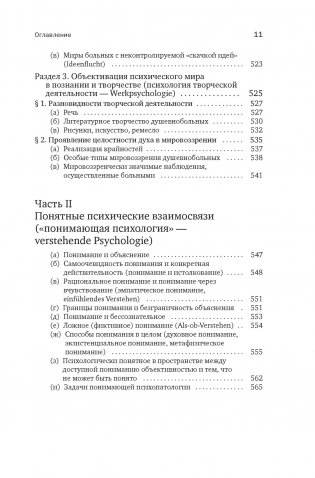 Общая психопатология. От основ психопатологии до становления личности фото книги 8