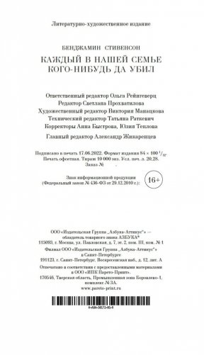Каждый в нашей семье кого-нибудь да убил фото книги 28