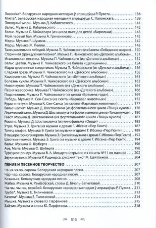 Музыкальное искусство. Хрестоматия. В двух частях. Часть 2. От 4 до 7 лет (с эл. прил.) фото книги 4
