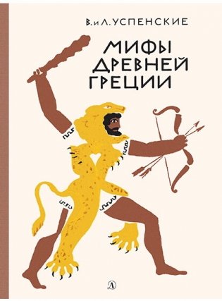 Мифы Древней Греции фото книги