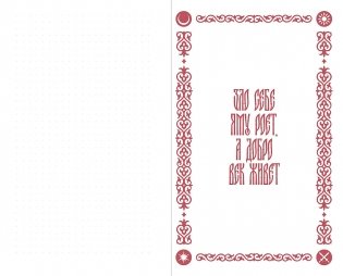 Между Светом и Тьмою.  Блокнот с цитатами. Славянская неоготика фото книги 3