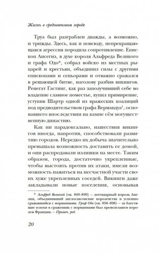 Жизнь в средневековом городе фото книги 17