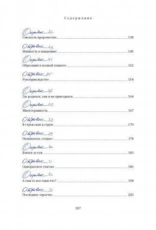 Отрывки из обрывков фото книги 8