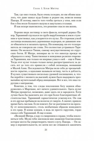 Серебряный орел фото книги 21